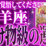 『3月11日までに見て！』99％の確率で訪れます…山羊座の未来が一気に動き出す✨【鳥肌級タロットリーディング】