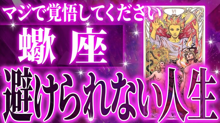 『3月23日までに見て！』100%見て✨蠍座さん3月・4月に訪れる未来が最高です🌈【鳥肌級タロットリーディング】