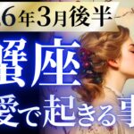 【蟹座3月後半の恋愛運💗】いよいよ。。。来る❗️願いがビックリするぐらい現実に😍運勢をガチで深堀り✨マユコの恋愛タロット占い🔮