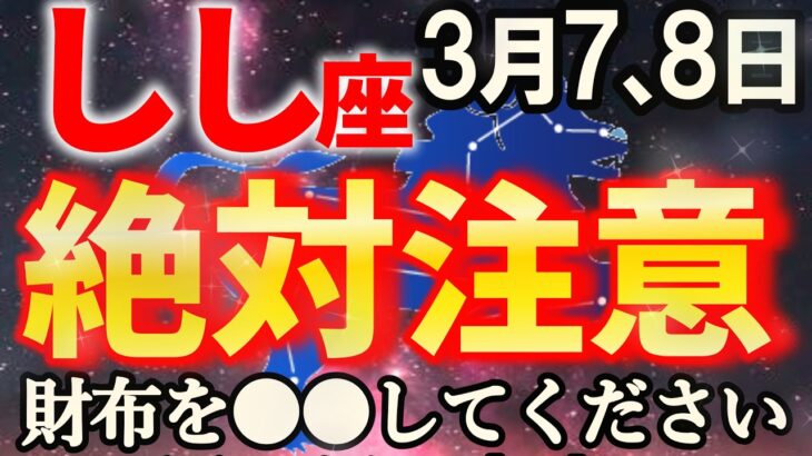 【獅子座♌苦労と決別】おめでとうございます！嬉しいことが起こります【12星座占い】