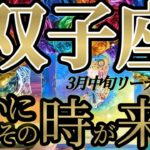 祝福💐双子座さんの3月中旬は、帰っておいで！アナタの帰りをずっと待っている！😲✨♾️タロット占い♾️