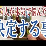 【3択恋愛タロット占い】あの人が本気で悩んだ末あなたについて決定する事は？タロット・オラクルカード🩵個人鑑定級片思い・復縁・複雑恋愛・音信不通・疎遠・曖昧な関係をリーディング！