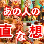 【対話タロット】あの人の正直な想い🩷あなたに今伝える本音✨