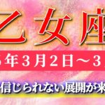 乙女座 【 おとめ座 ♍ 】毎週タロット( 2026年3月 2日の週) もうすぐ奇跡級展開！選び直した瞬間、世界が一気に輝き出す✨🔑 Virgo タロット占い タロットリーディング