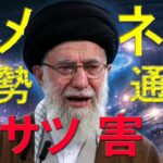 【算命学占い】予言されていたハメネイの運勢