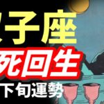 苦しかった双子座さんへ…ここから一気に大逆転だよ！✨かなり流れが変わるから覚悟して🪬【タロット個人鑑定級リーディング 】
