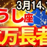 【牡牛座♉運命の大逆転】3月後半は革命を起こし、人生を再構築する時です【12星座占い】