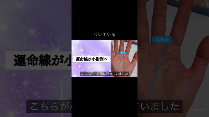 運が良い人の #手相 #占い #スピリチュアル