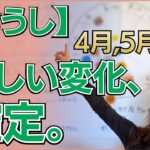 【おうし座】あなた基準で選んで大正解✨大きなチャレンジが「最高に嬉しい結果」へと変わるキラキラの3ヶ月／星読みでみる4月,5月,6月の運勢と意識してほしいこと