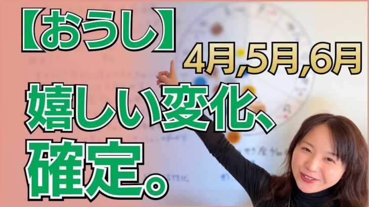 【おうし座】あなた基準で選んで大正解✨大きなチャレンジが「最高に嬉しい結果」へと変わるキラキラの3ヶ月／星読みでみる4月,5月,6月の運勢と意識してほしいこと