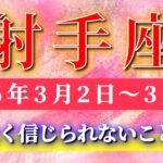 射手座 【 いて座 ♐ 】毎週タロット( 2026年3月 2日の週) まもなく急展開！視野を広げた瞬間、信じられない拡大が始まる✨🔑 Sagittarius タロット占い タロットリーディング
