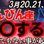 【天秤座♎休息の時】栄光の道へは立ち止まることも必要です【12星座占い】