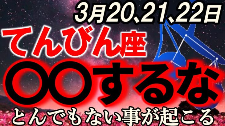 【天秤座♎休息の時】栄光の道へは立ち止まることも必要です【12星座占い】