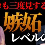 【思わず唸った】プロも3度目するほど「嫉妬レベル」の干支9選