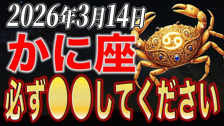【蟹座♋試練後に大好転へ】奇跡が連続で起こり、最高の未来へ！急激に運命が変わっていきます【12星座占い】