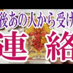 【3択恋愛タロット占い】今後あの人から受ける連絡とは？どんな連絡が来る？タロット・オラクルカード🩵個人鑑定級片思い・復縁・複雑恋愛・音信不通・疎遠・曖昧な関係をリーディング！