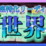 【凄い！3ヶ月以内😳】うお座さんが行く新たな世界についてみてみました☺️🌈