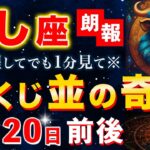 【獅子座♌️強制開運】3月20日、もう一人で頑張らなくていいです。太陽がもたらす「愛と富」で全ての我慢が報われます【12星座占い】
