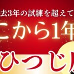 【2026年おひつじ座の運勢】過去3年の停滞を超えて金運が一気に覚醒する1年へ