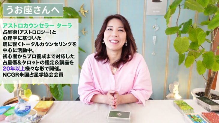 ♓️うお座さんへ【3/19~月末】リセット感すごい！⭐️占星術&タロット