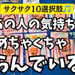 【⚠️今すぐ見て】今この瞬間、お相手の気持ちを10選択肢で本気リーディングしました。
