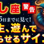 【獅子座♌️強制開運】3月、これを知らないと一生後悔します。宇宙元旦を機に「老後のお金の不安」が完全に消滅する最強ルートが確定【12星座】
