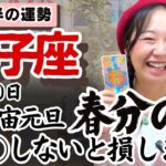 運命を変える次の道が開かれる！！【獅子座3月後半の運勢】