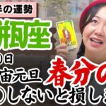 水瓶座さんここまでよく頑張った！ここから動き出す…！【水瓶座3月後半の運勢】