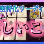 【限界突破😳⁉︎】うお座さん🐟に1ヶ月以内にやってくる嬉しいことを占ってみました🌈✨