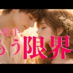 【ごめん😭】お相手があなたに言えずにうずうずしている事😳恋愛タロット占い