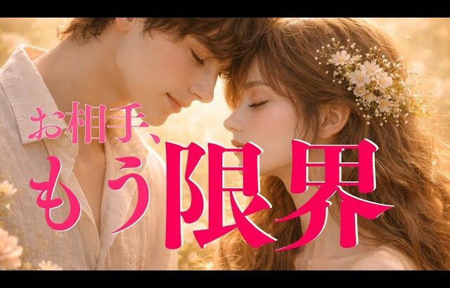 【ごめん😭】お相手があなたに言えずにうずうずしている事😳恋愛タロット占い