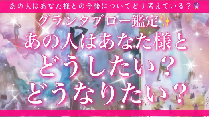 【恋愛💞】あの人が最近あなた様について考えていることとは🔮✨的中率が高いと言われるルノルマンカードとタロットのミックスで的確にリーディングしてゆきます🦋✨
