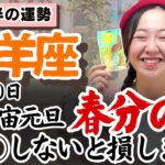 相手に伝わる、思いが届く！伝えてー！【山羊座3月後半の運勢】